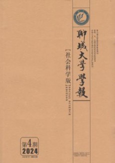 聊城大学学报·自然科学版